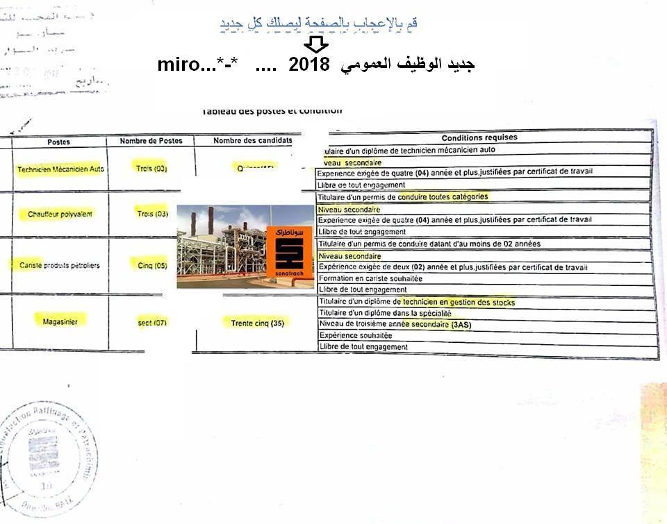 مناصب عديدة في شركة سونطراك 12-17