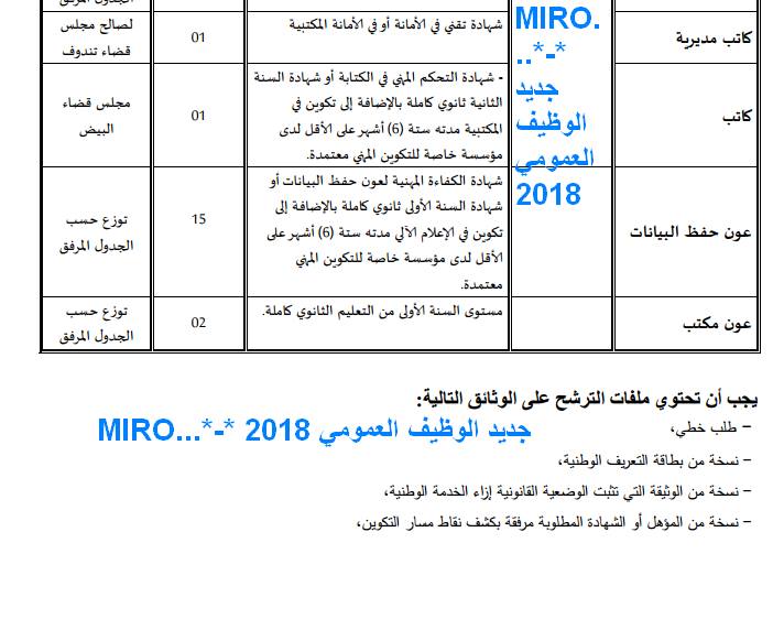 الاعلان الرسمي عن مسابقة وزارة العدل كل التفاصيل