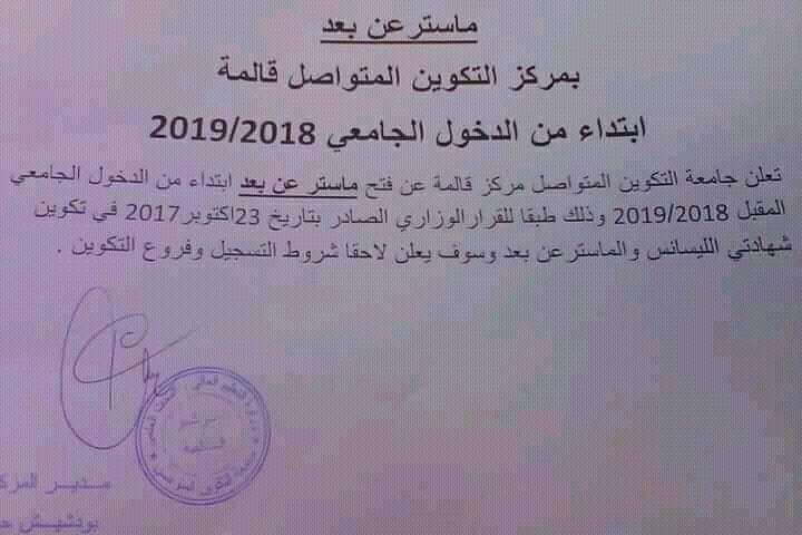 التخصصات لم تعلن بعد  التسجيل وطني