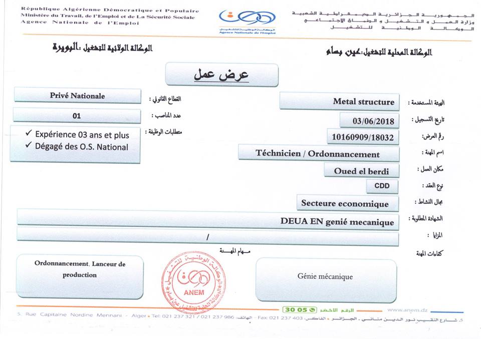 Offre d'emploi AWEM Bouira ALEM de Ain Bessam