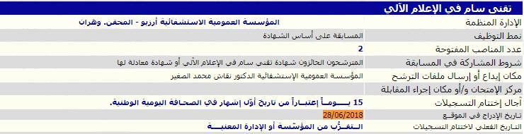 #المؤسسة_العمومية_الاستشفائية_ارزيو_المحقن_تقني_سامي_في_الاعلام_الآلي