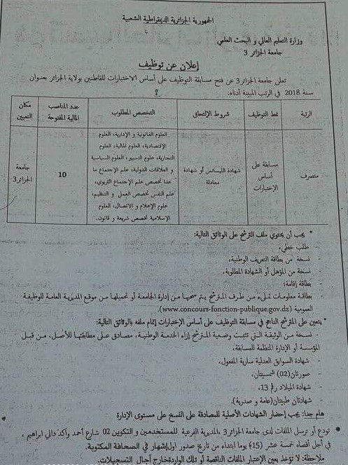 اعلان مسابقة توظيف بجامعة بجاية - جويلية 2018