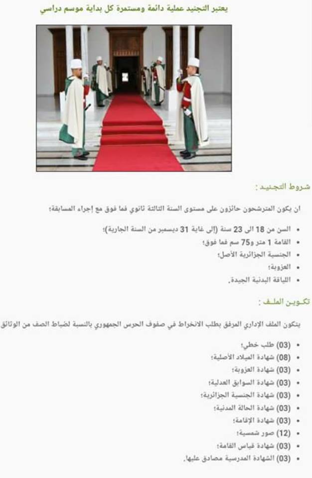 تجنيد فالحرس الجمهوري