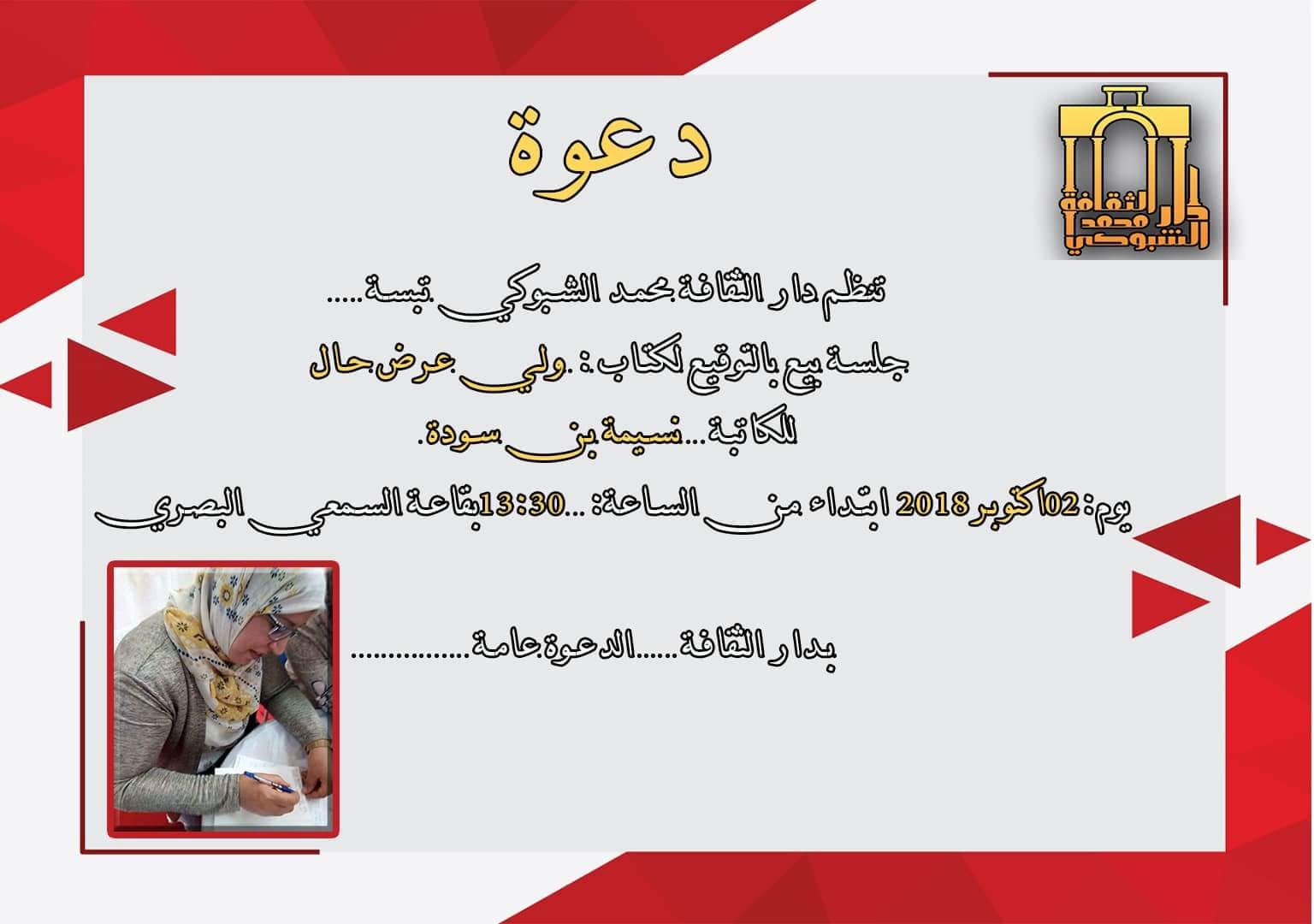 جلسة بيع بالتوقيع