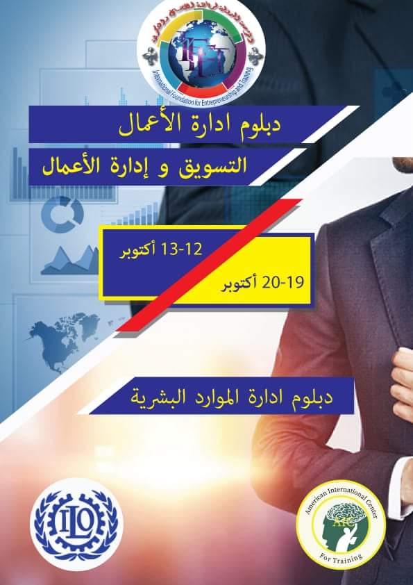 ديبلوم موارد بشرية وتسويق