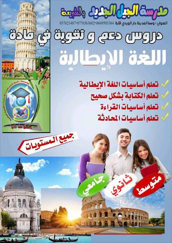 مدرسة الجيل الجديد