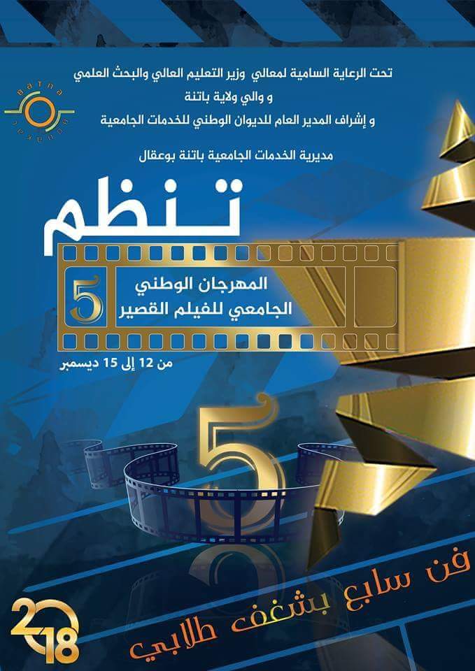 المهرجان الوطني للفلم القصير