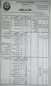 اعلان توظيف في ادراة السجون