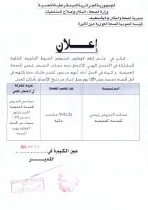 Offre d'emploi pour aides-soignants