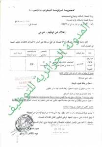 فتح 30 منصب في التكوين الشبه الطبي في ولاية تلمسان