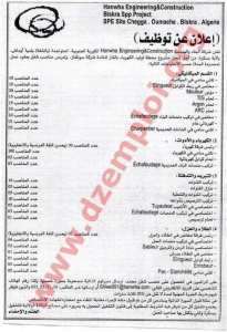 إعلان عن توظيف