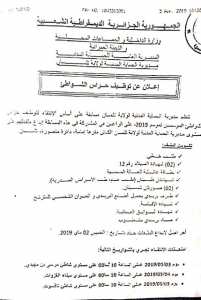 توظيف حراس الشواطئ تلمسان لموسم الاصطياف 2019