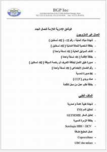 شركة تبحث عن عمال دون مستوى في عين اميناس ولاية اليزي