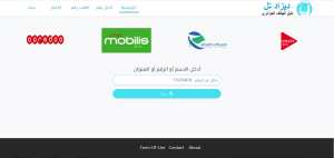 الدليل الهاتفي في الجزائر