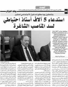 استدعاء 5 آلاف استاذ احتياطي لسد المناصب الشاغرة 2019 / 2020