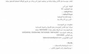 اعلان توظيف 50 منصب عون امن