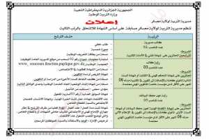 اعلان مسابقة توظيف مديرية التربية بولاية معسكر