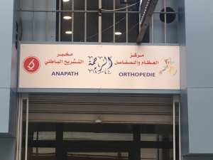 CENTRE ORTHOPEDIQUE ERRAHMA ALGER CENTRE