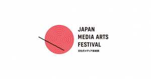 دعوة للاشتراك تم الآن فتح باب التقديم لمهرجان الفنون الإعلامية اليابانية الثالث والعشرين.