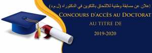 La faculté des sciences économiques, commerciales et sciences des gestion - Université de Tlemcen organise des Concours Nationaux pour l’accès à la formation de 3ème cycle.