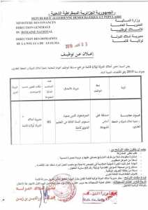 عاجل توظيف 10 اكتوبر 2019