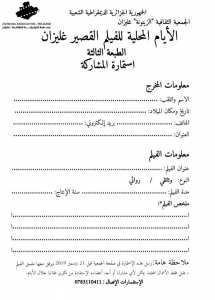 فتح باب المشاركة في الطبعة الثالثة للأيام المحلية للفيلم القصير،