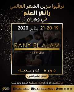 دورۃ تدريبيۃ في تزيين الشعر