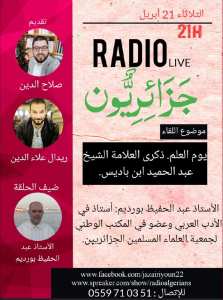 بمناسبة يوم العلم، وذكرى وفاة الشيخ العلامة عبد الحميد بن باديس رحمه الله