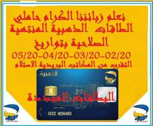 #تجديد_البطاقات_الذهبية