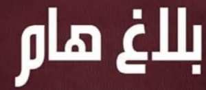 جديد لجنة مدونة الأنشطة الإقتصادية الخاضعة للقيد في السجل التجاري.
