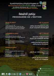 { Forum National de l'Economie Verte et du Développement Durable}---{ المنتدى الوطني للاقتصاد الأخضر و التنمية المستدامة}