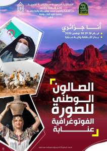 الصالون الوطني للصورة الفوتوغرافية لولاية عنابة