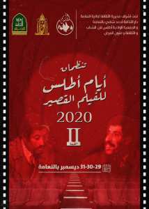 الجمعية الولائية أطلس فن للشباب و الثقافة و فنون العرض