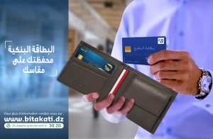 Bitakati - بطاقتي