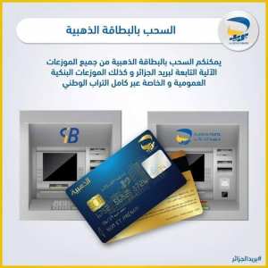 #البطاقة_الذهبية www.poste.dz