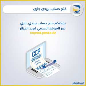 #الدخول_الجامعي2020_2021 https://ccpnet.poste.dz