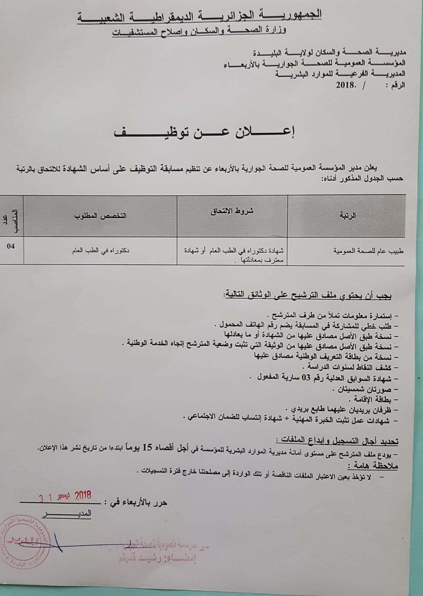 Recrutement des médecins généralistes