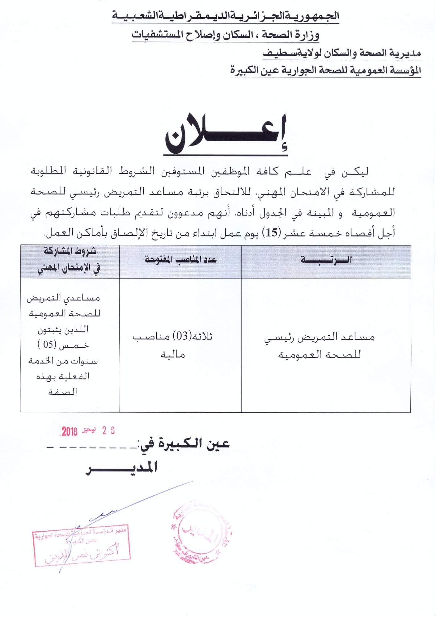 Offre d'emploi pour aides-soignants