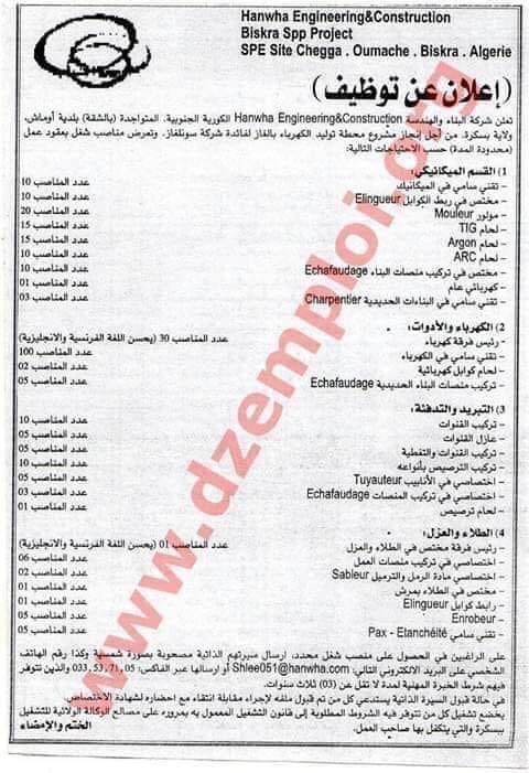 إعلان عن توظيف