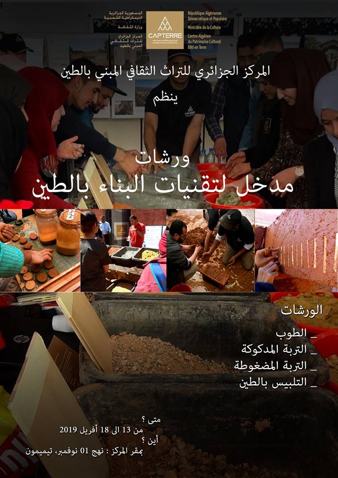 ينظم المركز الجزائري للتراث الثقافي المبني بالطين دورة تكوينية حول تقنيات البناء بالطين ابتداء من 13 إلى 18 افريل 2019 .