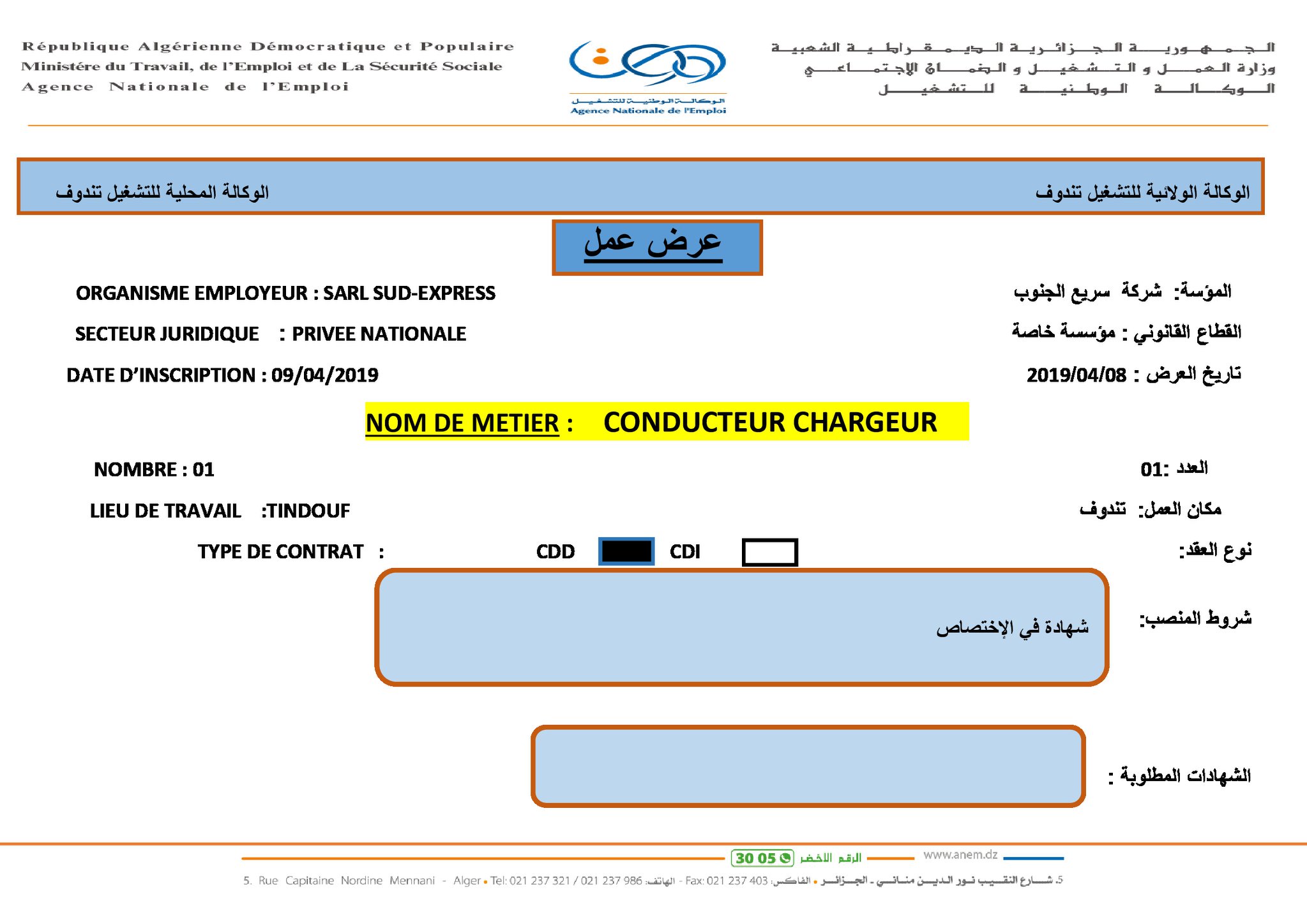 شركة سريع الجنوب بتندوف تعلن عن توظيف افريل 2019
