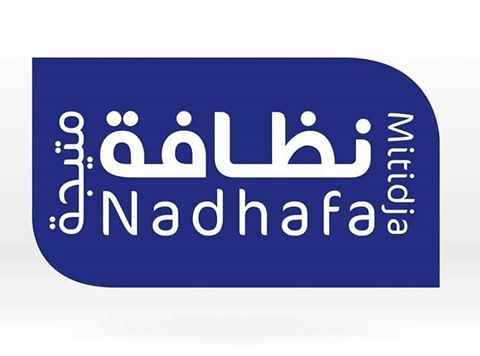 إعلان توظيف بالمؤسسة العمومية متيجة نظافة ولاية البليدة افريل 2019