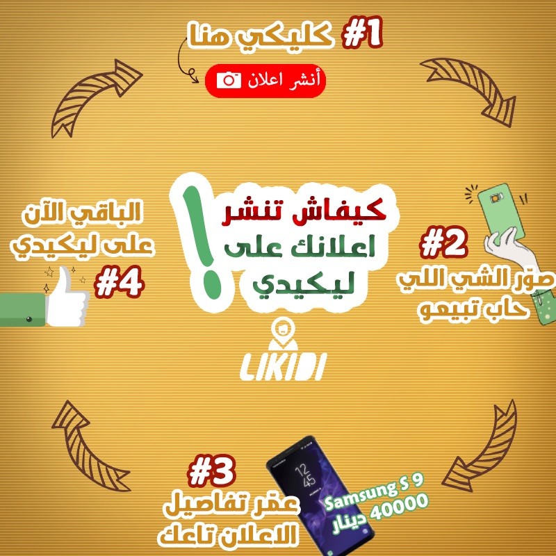 ليكيدي ... وسيلتك لربح مدخول أكثر