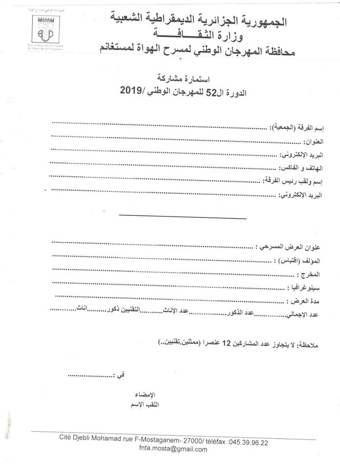 مهرجان مسرح الهواة لمدينة مستغانم