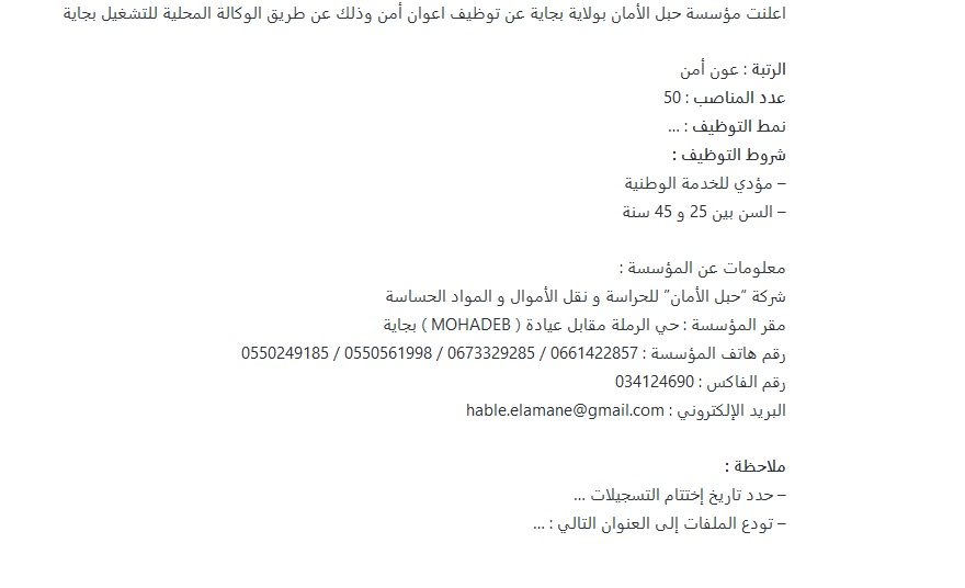 اعلان توظيف 50 منصب عون امن