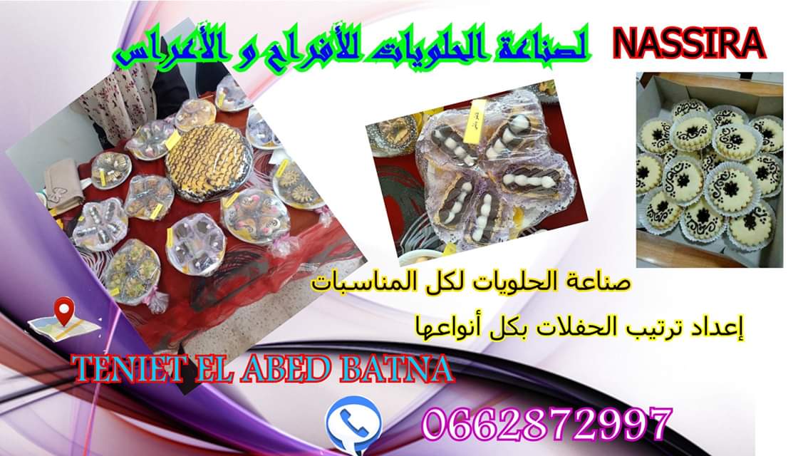 صناعة جميع أنواع الحلويات الأفراح