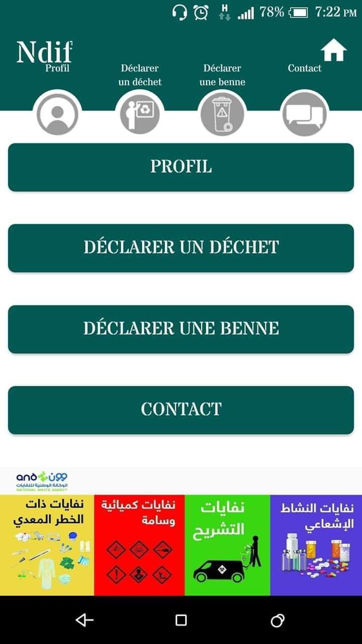 تطبيق خاص بمتابعة تسيير النفايات