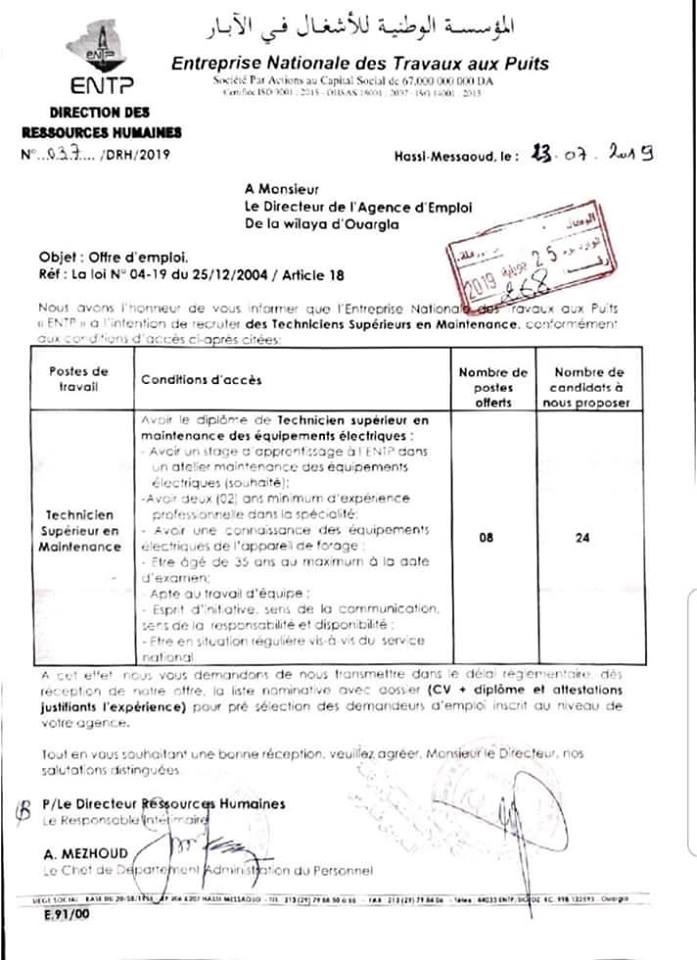 عاااااجل توضيف سوناتراك و مشتقاتها