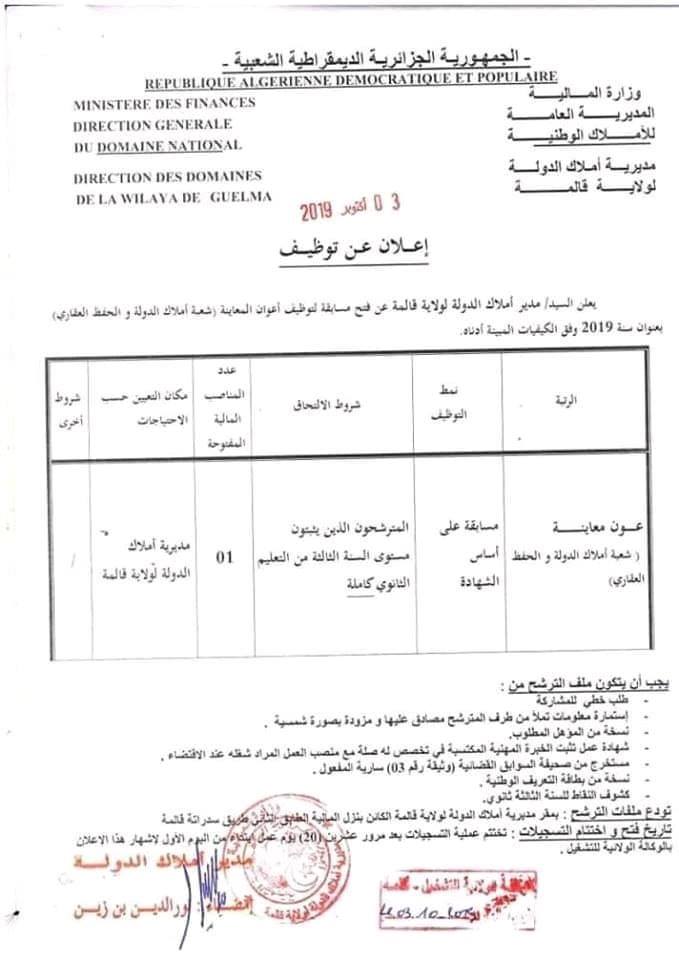 عاجل توظيف 10 اكتوبر 2019