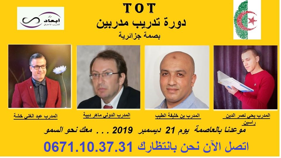 دورة صناعة المدرب النجم